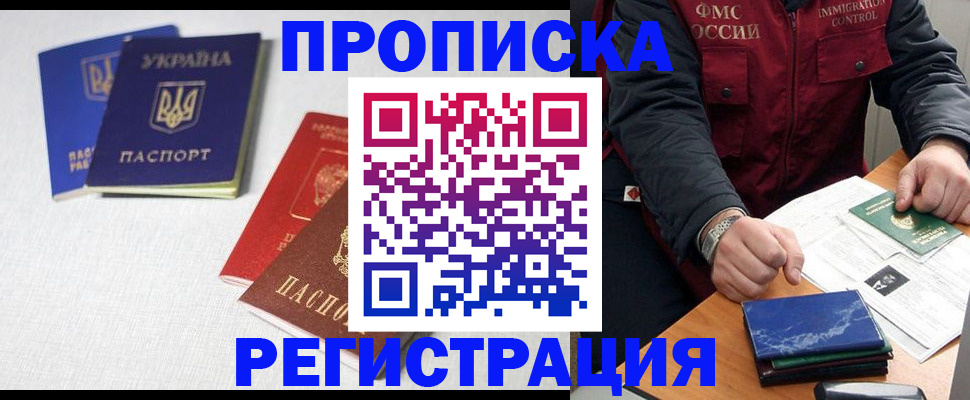 прописка ребенка в Беломорске