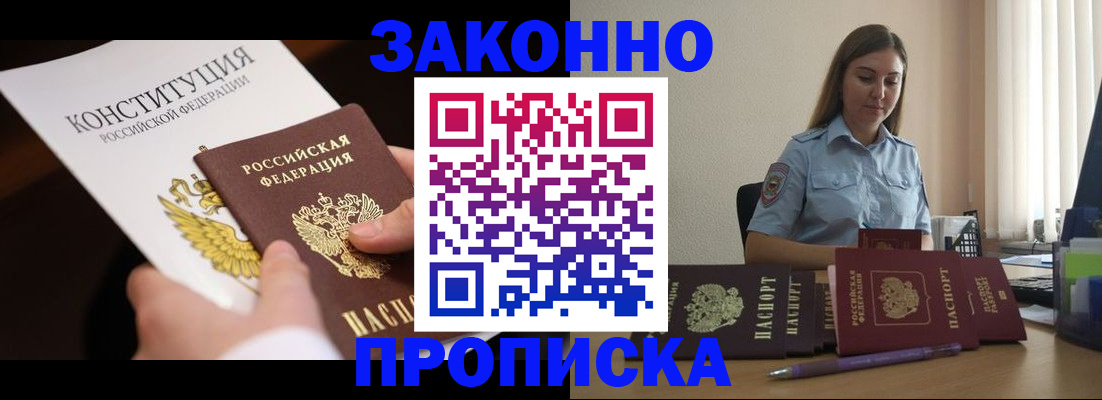 прописка от собственника в Беломорске