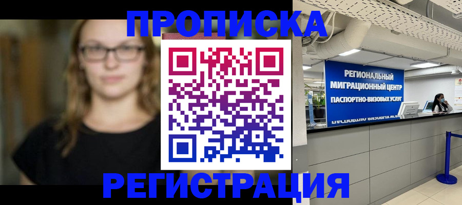 купить прописку в Беломорске