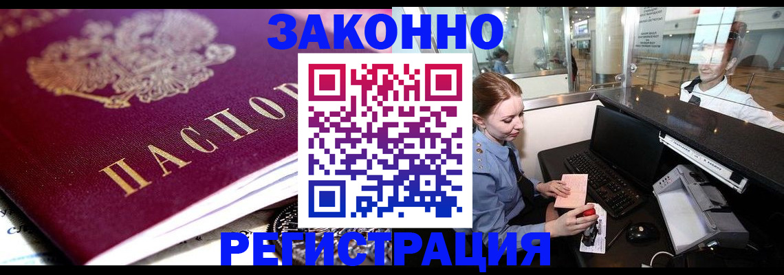 временная регистрация недорого в Беломорске